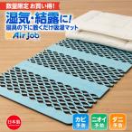  limited time sale dehumidification sheet dehumidification mat .... measures duckboard type dehumidification mattress anti-bacterial deodorization deodorization . mites e scad .b Max single . one corporation 