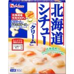 ハウス 北海道シチュー クリーム レトルト 180g 1ボール(10個入)