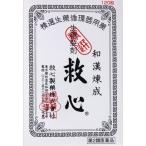 【第2類医薬品】救心 120粒