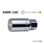 コーケン ko-ken 4300M-17(L60)mm ホイールナット用ソケット 全長60mm