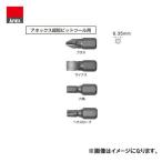 アネックス ANEX 溝付超短ビット(手動ドライバー用)(＋2×19) AK-51P-2X19