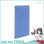 ビュートン フラットファイルPPA4縦ロイヤルブルー FF-A4S-RB