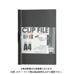 ビュートン クリップファイルA4 ダークグレー BCF-A4-DG