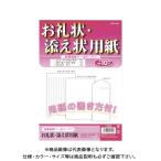 菅公工業 お礼状用紙 リ204