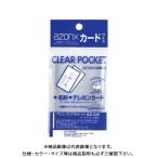 セキセイ アゾン クリアポケット カードサイズ AZ-520-00