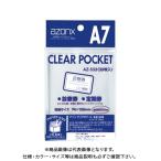 セキセイ アゾン クリアポケット A7 AZ-533-00