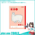 サクラクレパス 国語15行 NP30