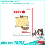 サクラクレパス 漢字200字 NP57