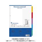 マルマン B5ラミタブ見出し 5山 LT5005