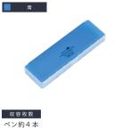 リヒトラブ ペンケース 185×59×20mm スクエアタイプ 青 A-5021-8