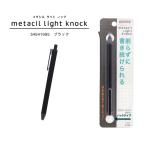 サンスター文具 メタルペンシル metacil light knock メタシルライトノック ブラック S4541995