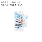  one рука одиночный язык карта маленький голубой ktsuwaSC234BL
