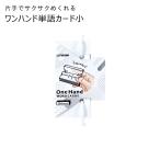  one рука одиночный язык карта маленький белый ktsuwaSC234WH