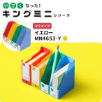 キングジム ミニGボックスPP タテ イエロー MN4653-Y