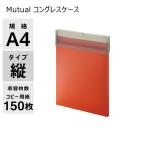リヒトラブ Mutual コングレスケース A4 縦 A-2072 テラコッタオレンジ A-2072-4