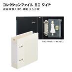 myfa コレクションファイル ミニ ワイド 2穴 コピー用紙350枚収容可 ミルキーホワイト リヒトラブ F-3321-0