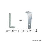 (直送品)ウエハラ ガードピースホールダウン20 20　KN用 GP-HD-20 4セット