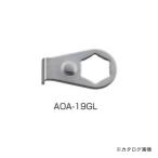 アネックス ANEX オフセットアダプター専用ギヤロック AOA-19GL