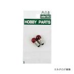 ミネシマ 豆球（赤） 2pcs HP-5