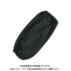 おたふく手袋 N885 はっ水腕カバー両ゴム 黒 33cm