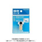 カクダイ 分枝栓ユニオン 9055
