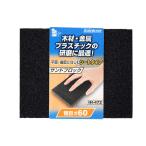 サンドブロック・シート #60 iHelp IH-472