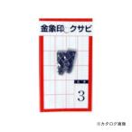 浅香工業 金象 クサビ パック入 2個入 #3 #74520