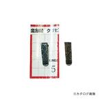 浅香工業 金象 クサビ パック入 1個入 #5 #74544