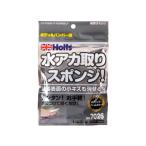 ホルツ Holts やわらか水アカ取りスポンジ メタリック MH7026