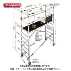 (運賃見積り)(直送品)長谷川工業 高所作業台・足場 ジッピーの構成部材(手摺枠ラダータイプ)のみ(画像のフルセットではありません) JAS-AL-FSLGR 16190