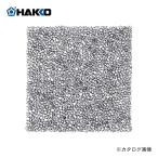 白光 HAKKO 443用 フィルター A1449