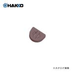 白光 HAKKO クリーニングスポンジ A1559
