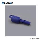 (納期約3週間)白光 HAKKO ロックキー B3308