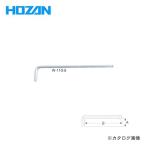ホーザン HOZAN ボールポイントレンチ W-110-5