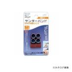 イチネンMTM(ミツトモ) サンダーバンド 6ヶ入 #240 28539