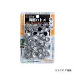 イチネンMTM(ミツトモ) 両面ハトメ 10mm(#25) アルミ製 51251