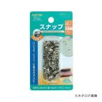 イチネンMTM(ミツトモ) 12組スナップ、10mm ニッケル 51400