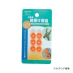 イチネンMTM(ミツトモ) 3組軸受け部品、オレンジ色 51434