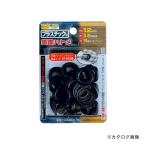 イチネンMTM(ミツトモ) プラスチック製 両面ハトメ 51557