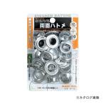 イチネンMTM(ミツトモ) 両面ハトメ玉 #28/12mm 64-19A 60138