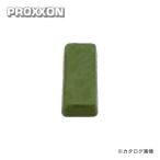 プロクソン PROXXON 固形バフ研磨剤 超仕上げ用 青棒 No.28807