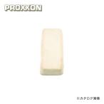 プロクソン PROXXON 固形バフ研磨剤 仕上げ用 白棒 No.28808