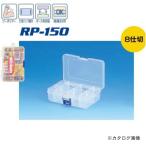リングスター RING STAR スーパークラブパーツ 8仕切 RP-150