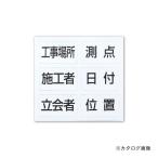 シンワ測定 項目マグシート 6種ホワイトボードミニ伸縮式MCW14×17cm用 78427