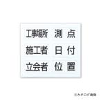 シンワ測定 項目マグシート 6種ホワイトボードミニ伸縮式MCSW11×14cm用 78428