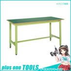 直送品 サカエ SAKAE 軽量高さ調整作業台TKK8タイプ TKK8-074F