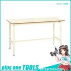直送品 サカエ SAKAE 軽量高さ調整作業台TKK8タイプ TKK8-074PI