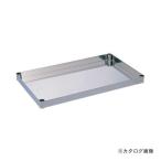 個別送料1000円 直送品 サカエ SAKAE ステンレスニューパールワゴン オプション 棚板 PK4-1SU