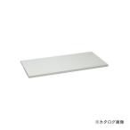 個別送料1000円 直送品 サカエ SAKAE 大型保管庫用オプション・棚板 KU-81TGY