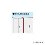 (送料別途)(直送品)サカエ SAKAE ニューピットイン用オプション隙間用パネル PNH-A18W